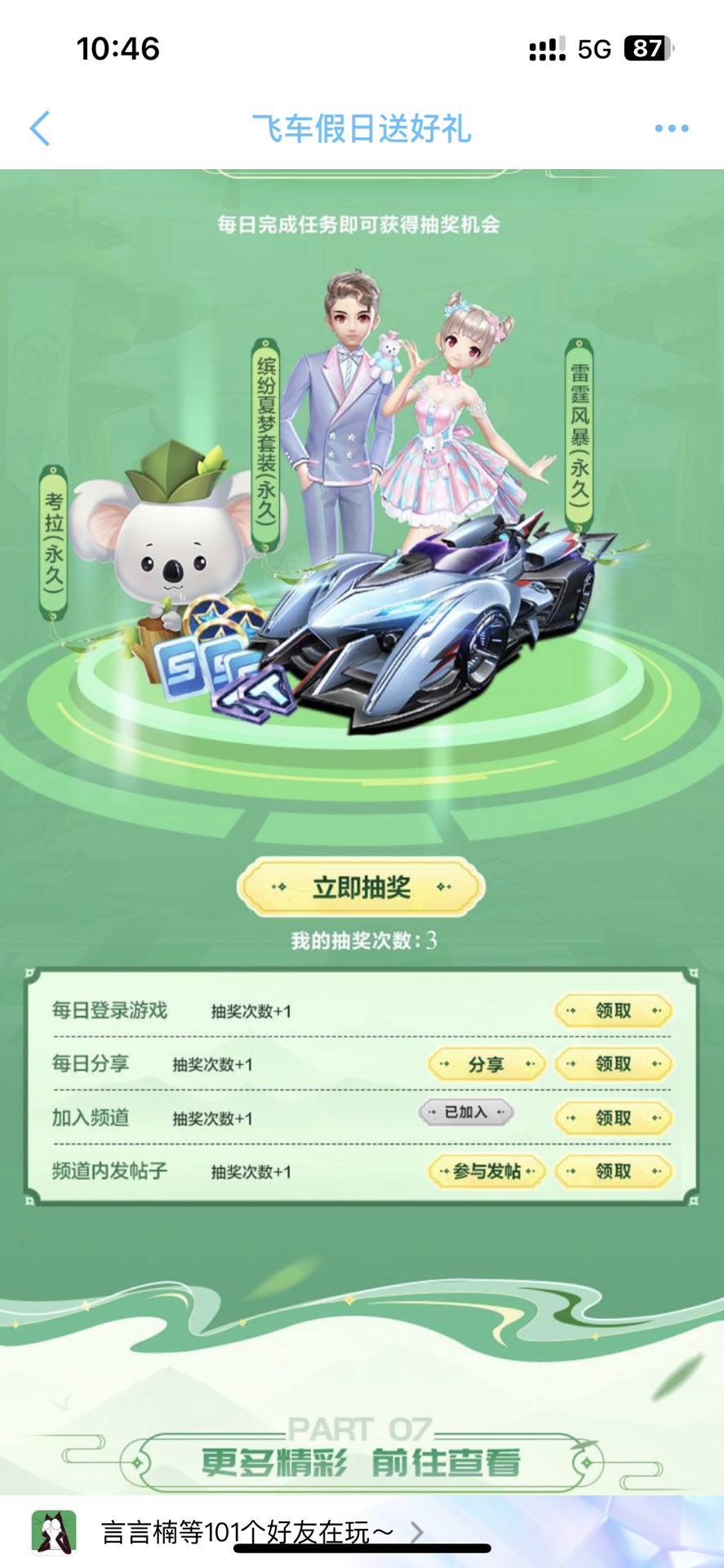 挑战